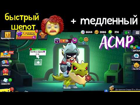 Видео: Быстрый шепот | Медленный АСМР | Повторение слов