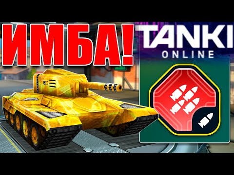 Видео: 🤯ИМБА! ТУРБОСМОКА РАЗНОСИТ СОПЕРНИКА ЗА СЕКУНДЫ! ИГРАЕМ С УСТРОЙСТВОМ АВТОПУШКА! ТАНКИ ОНЛАЙН