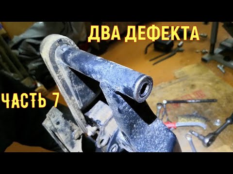 Видео: ЧАСТЬ 7.  ДОРАБОТКА МАЯТНИКА MINSK X250 / Motoland Blazer 250. ВЫЯВИЛ ДВА ДЕФЕКТА.