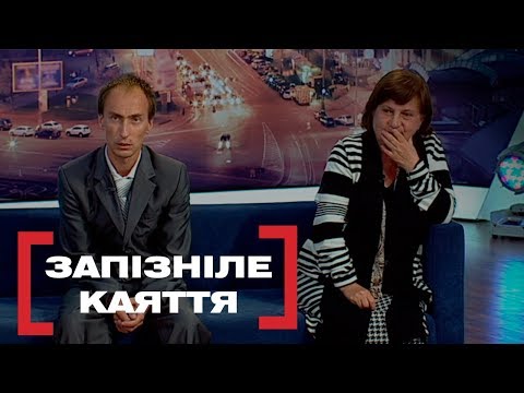 Видео: ЗАПІЗНІЛЕ КАЯТТЯ. Стосується кожного. Ефір від 05.11.2019