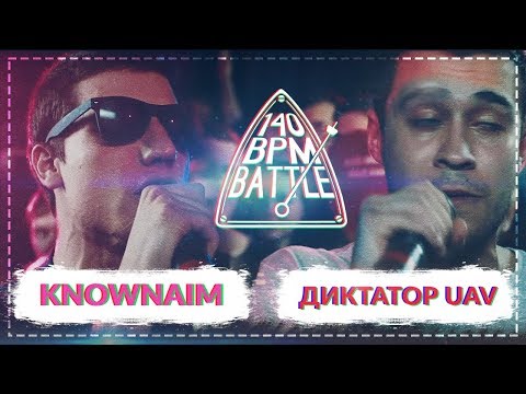 Видео: 🔥Реакция на 140 BPM CUP: KNOWNAIM X ДИКТАТОР 🎙