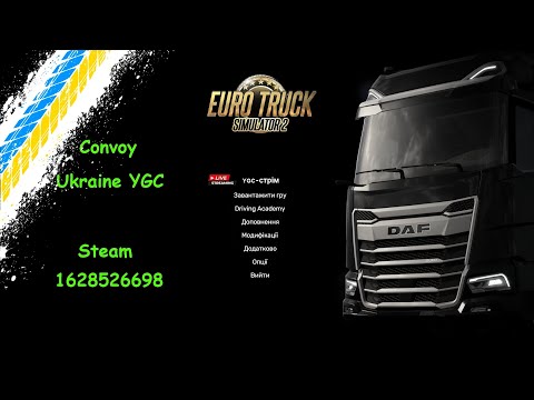 Видео: Euro truck Simulator 2 стрiм