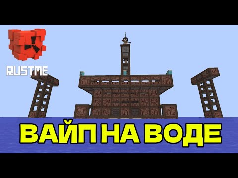 Видео: ВАЙП НА ВОДЕ! | НАС НЕ МОГЛИ НАЙТИ ПОЛ ВАЙПА!