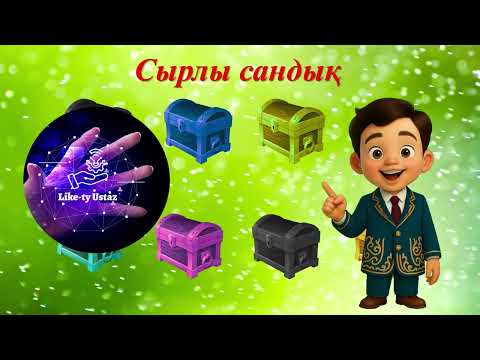 Видео: «Мектебім – мейірім мекені!» 🌟 1 қыркүйекке арналған дайын тәрбие сағаты