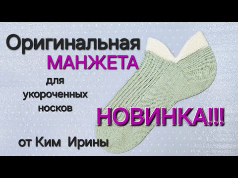 Видео: Манжета для носков/ Набор петель i-cord