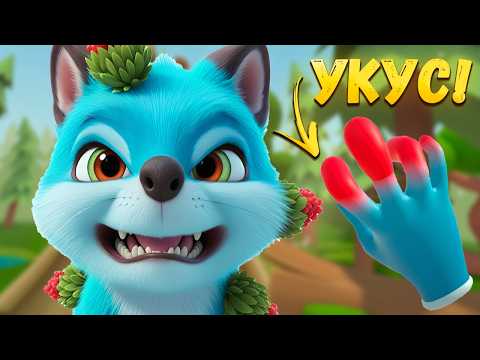 Видео: УКУСИЛА БЕШЕНАЯ ЛИСА! А Я ВСЕ-РАВНО ЕЙ ПОМОГ в Pets & Stuff VR / Часть 6 /