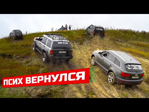 Видео: ЧТО МОЖЕТ AUDI Q7 против AUDI QUATTRO, JEEP, SUZUKI JIMNY, OPEL FRONTERA B, УАЗ, НИВА