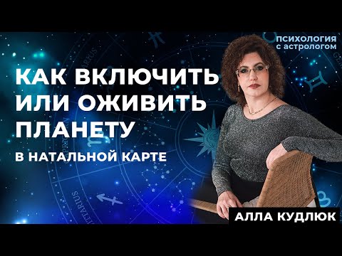 Видео: Как включить планету