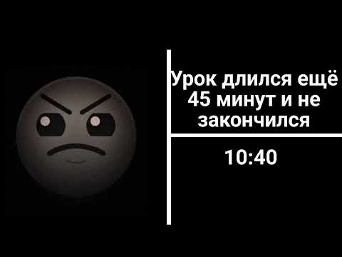Видео: История "Длинный урок" психованные лица гд