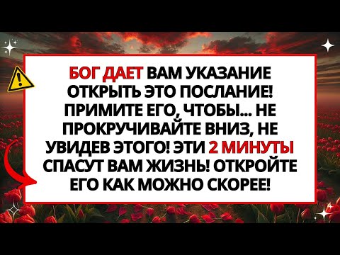 Видео: 😱 БОГ ГОВОРИТ, ЧТО ЭТО ВАШ ПОСЛЕДНИЙ ШАНС УЗНАТЬ ВСЮ ПРАВДУ!