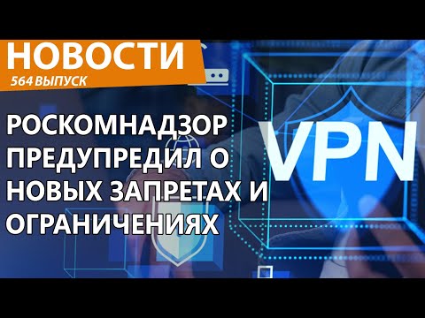 Видео: Роскомнадзор издал специальный приказ о новых запретах и удалениях. Новости