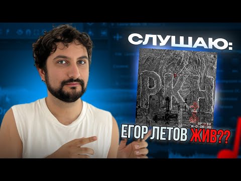 Видео: Преподаватель по вокалу слушает | Слава КПСС x pyrokinesis - РКН
