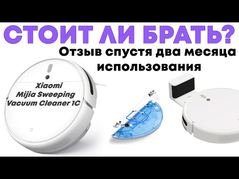 Видео: Xiaomi Mijia Sweeping Vacuum Cleaner 1C ОТЗЫВ