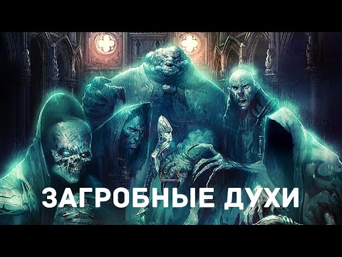 Видео: РАСКРЫТЫ ПОДРОБНОСТИ ОБЩЕНИЯ С ПРИВИДЕНИЯМИ! Загробные духи