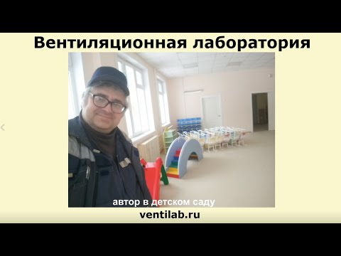 Видео: Пусконаладка вентиляции: замер давления вентилятора