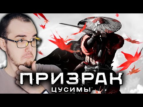 Видео: Рубим КАТАНОЙ на PS5 ► Призрак Цусимы ( Ghost of Tsushima ) ПРОХОЖДЕНИЕ #2