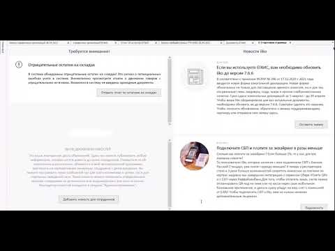 Видео: Запрос необработанных ТТН. Учебник iiko