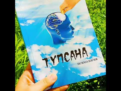 Видео: Айнұр Тұрсынбаева, Түпсана. Садақаның пайдасы. Бай болғыңыз келсе... Шүкіршілік техникасы.
