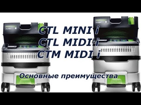 Видео: Пылесосы FESTOOL CTL MINI I, CTL MIDI I, CTM MIDI I