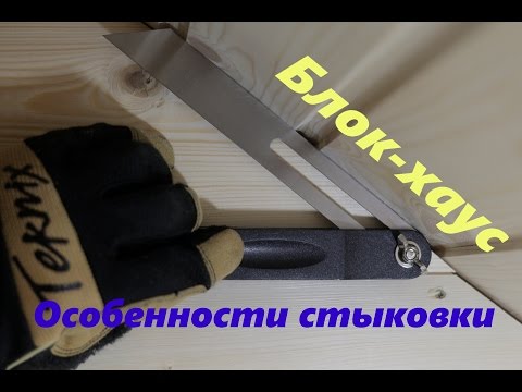 Видео: Блок-хаус, ответы на вопросы