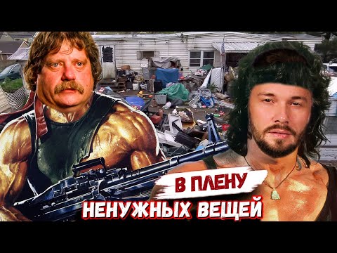 Видео: В плену ненужных вещей ► Вооруженный психопат ► 3 сезон 5 выпуск