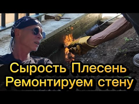 Видео: Ремонт стены. Только так и не иначе! #ремонтиталия