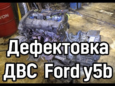 Видео: Разбираем цпг. двигатель Ford Galaxy 2.3 dohc  Y5B