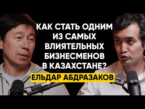 Видео: Как построить страховой бизнес и открыть банк? - Ельдар Абдразаков | 87