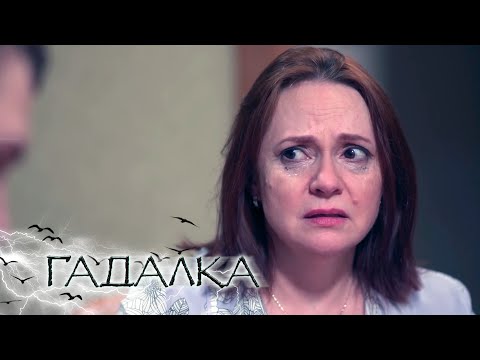 Видео: ГАДАЛКА: Заклятие Змееголова, Жаркое лоно