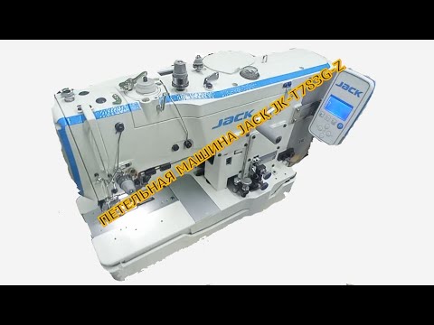 Видео: Петельная машина Jack JK T783G Z
