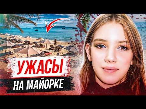 Видео: Ад в раю! Дело Стефани Рюггеберг