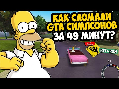 Видео: ОН ПРОШЕЛ Simpsons Hit & Run ЗА 49 МИНУТ! - Разбор Спидрана по Симпсонам