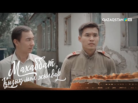 Видео: «МАХАББАТ, ҚЫЗЫҚ МОЛ ЖЫЛДАР». Телехикая. 7-бөлім