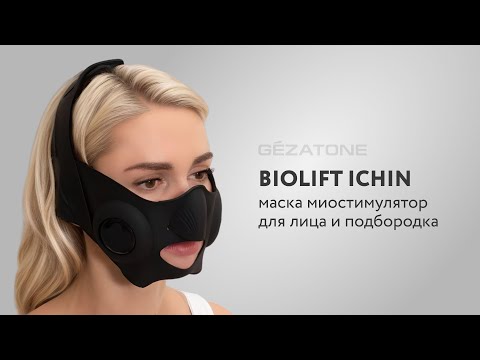 Видео: Маска миостимулятор для лица и подбородка Biolift iChin Gezatone  обзор и рекомендации по применению