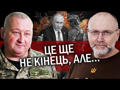 Видео: Генерал МАРЧЕНКО: Путін буде НАСТУПАТИ далі! Фронт ПОСИПАВСЯ! Кому ВОЮВАТИ? Росіяни ВЖЕ в Селидовому