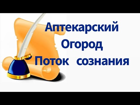 Видео: Пермакультурный аптекарский огород по стопам Бублика и Хрльцера в моем исполнении...