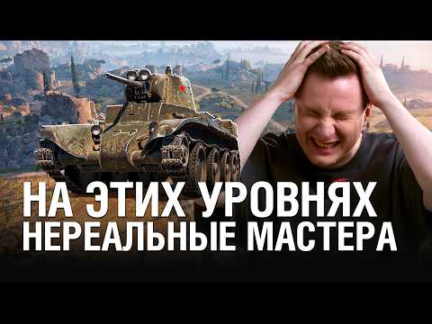 Видео: ЭТО НЕ ДЕСЯТКИ - САМЫЕ СЛОЖНЫЕ МАСТЕРА В МИРЕ ТАНКОВ / @EviL GrannY | Мир Танков на БТ-СВ