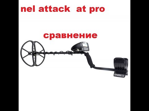 Видео: #NEL ATTACK. сравнение катушек,стоит покупать или нет ОБЗОР