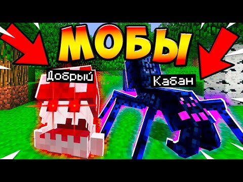 Видео: 😱 Майнкрафт, но мы СУПЕР МОБЫ!