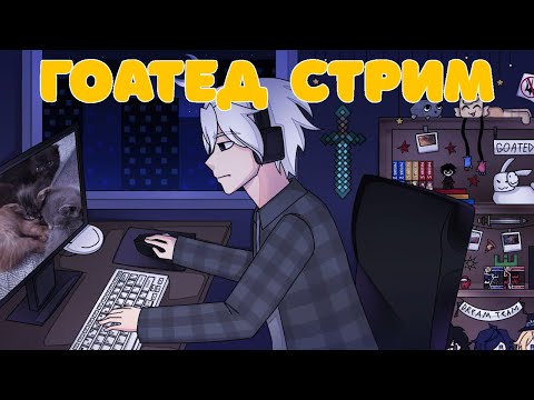Видео: форсейкен?? чилл стрим