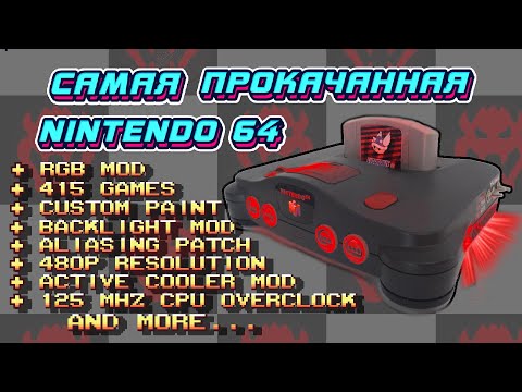 Видео: Моддим Nintendo 64 (1996)  // Рома Сетов