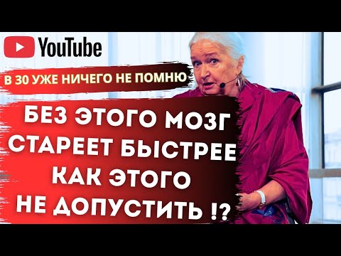 Видео: Если не делать этого Нейроны умирают КАК ЭТОГО НЕ ДОПУСТИТЬ ЧЕРНИГОВСКАЯ