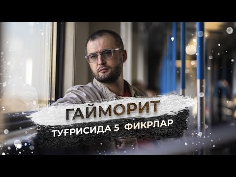 Видео: Гайморит туғрисида 5  фикрлар