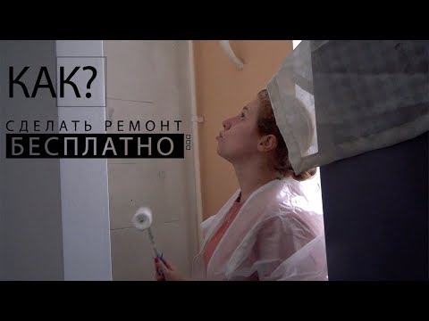 Видео: Как сделать ремонт бесплатно   68 серия  Шпаклевать потолок. Покрасить нишу