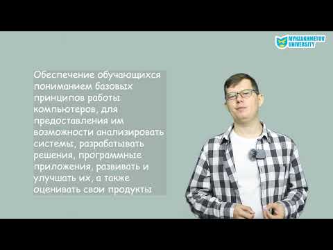 Видео: Плескачев Д.В. Методика преподавания информатики