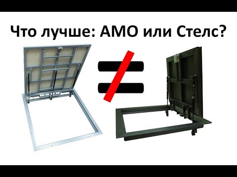 Видео: Какой люк в подвал лучше: АМО или Стелс. Сравним?