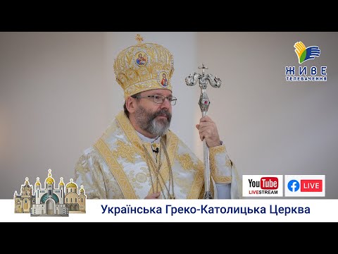 Видео: Проповідь Блаженнішого Святослава у Патріаршому соборі