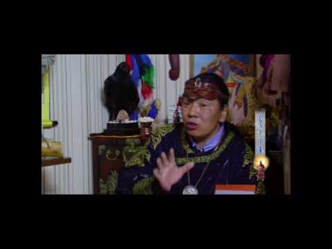Видео: Mongolian shaman 129. Монгол бөөгийн Зайран Гүнүйлст