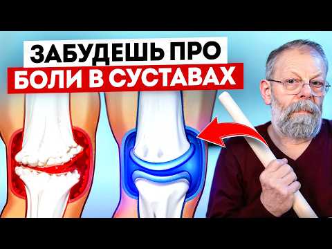 Видео: Сделал и на 10 лет забыл про щелчки в колене, боль, артроз. Сможете носить каблуки и играть в футбол