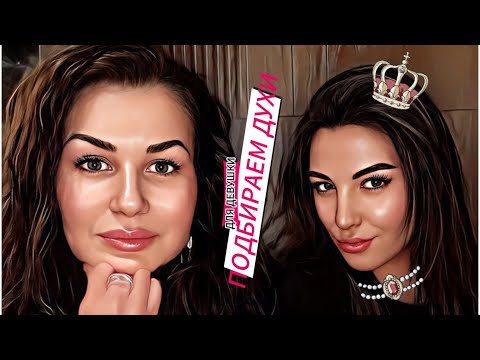 Видео: ЦВЕТОЧНЫЕ НЕЖНЫЕ ФРУКТОВЫЕ 🤩 ДУХИ С ИЗЮМИНКОЙ | ПОДБОРКА ДЛЯ КРАСИВОЙ ЯРКОЙ ХАРАКТЕРНОЙ ДЕВУШКИ